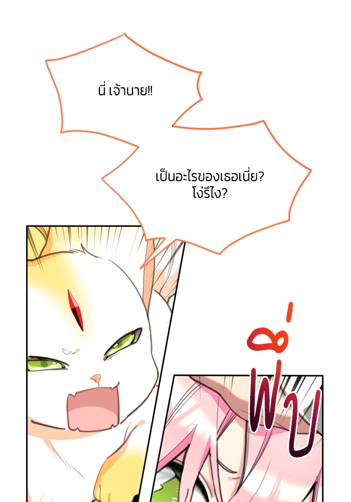 สุ่มกาชามาเป็นองค์หญิง - หน้า 11