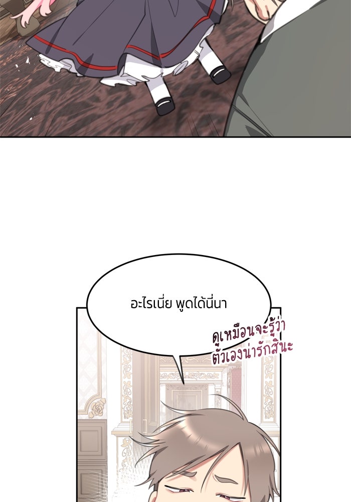 สุ่มกาชามาเป็นองค์หญิง - หน้า 16
