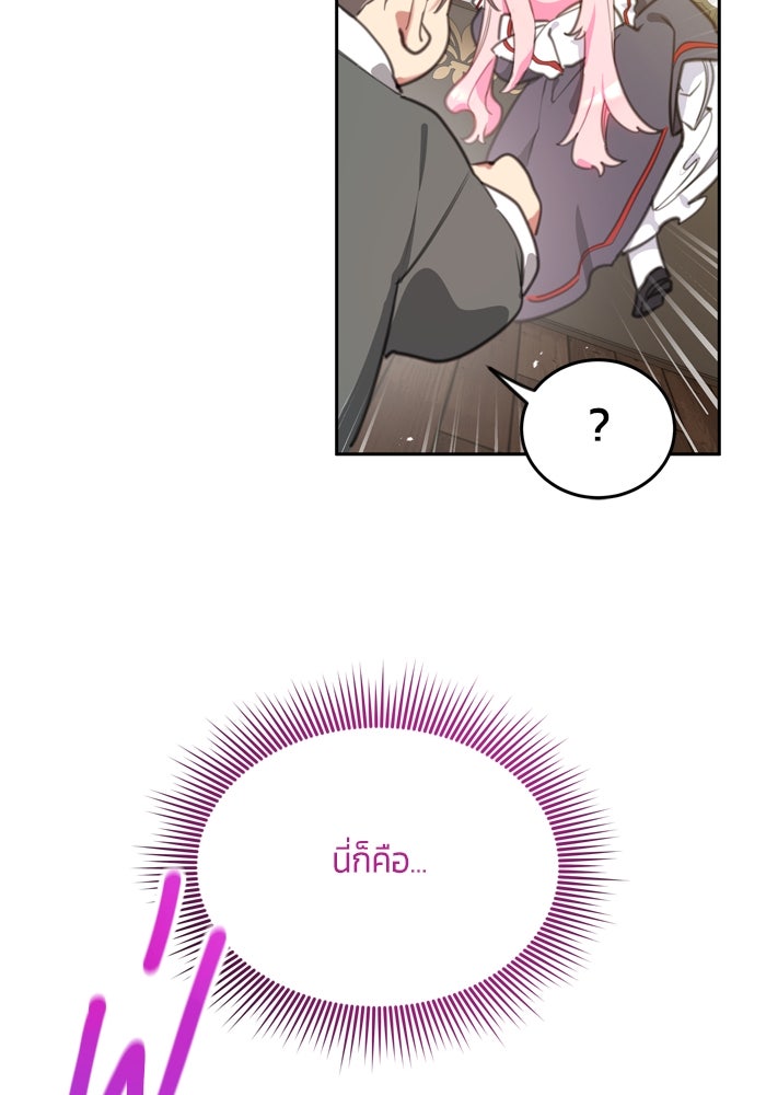 สุ่มกาชามาเป็นองค์หญิง - หน้า 19