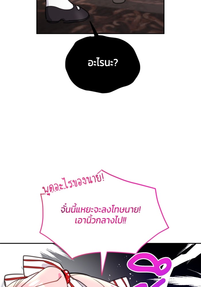 สุ่มกาชามาเป็นองค์หญิง - หน้า 27