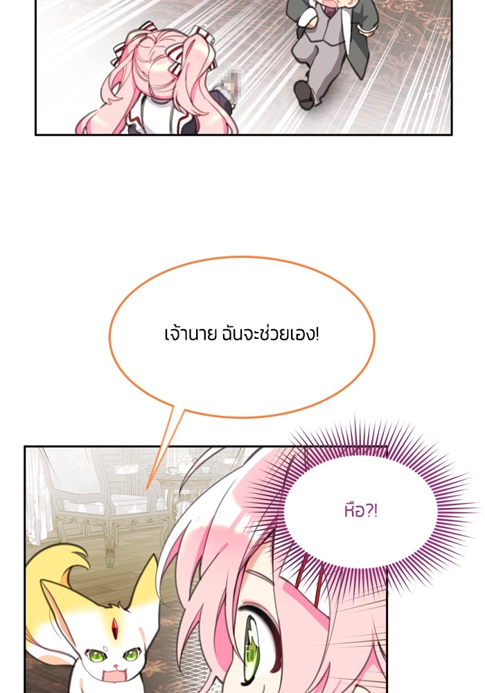 สุ่มกาชามาเป็นองค์หญิง - หน้า 30