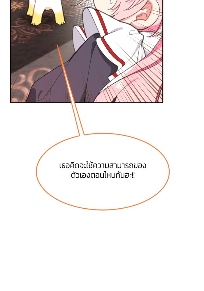 สุ่มกาชามาเป็นองค์หญิง - หน้า 31