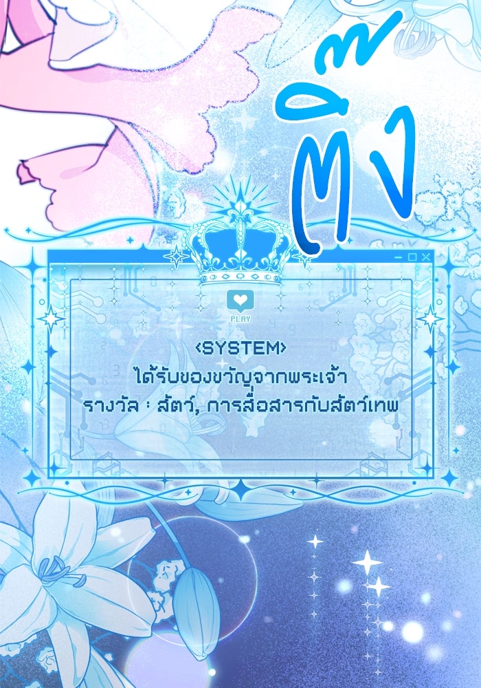 สุ่มกาชามาเป็นองค์หญิง - หน้า 35