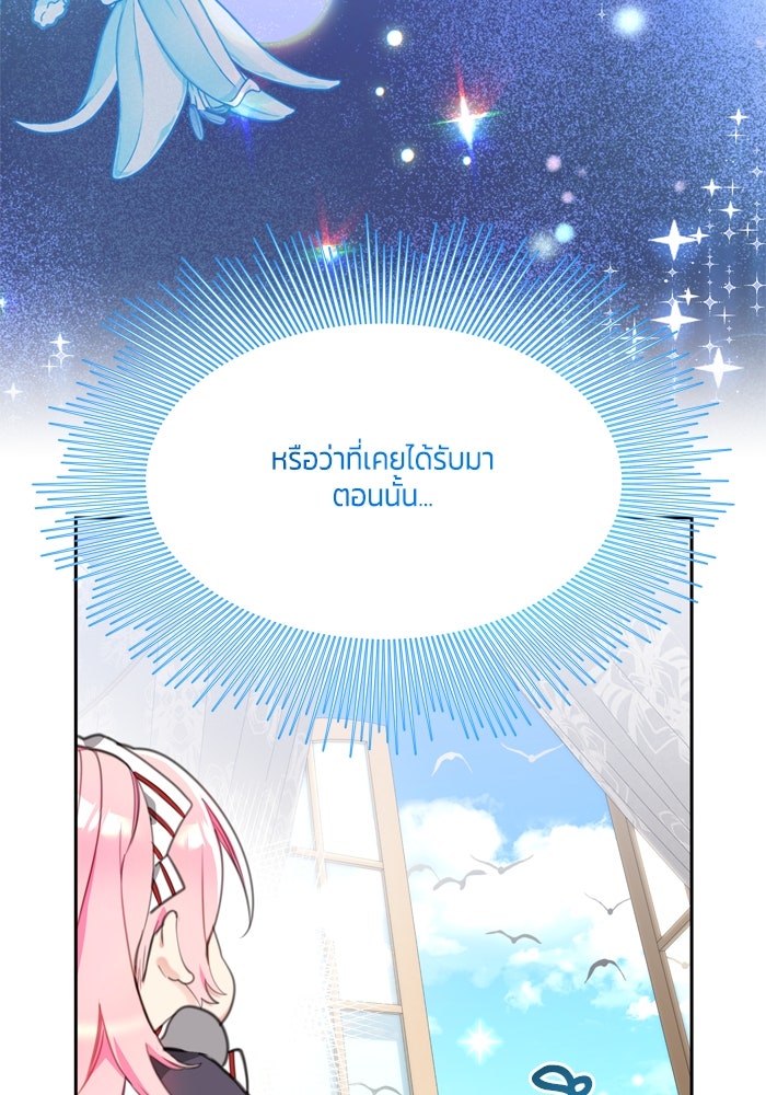 สุ่มกาชามาเป็นองค์หญิง - หน้า 36