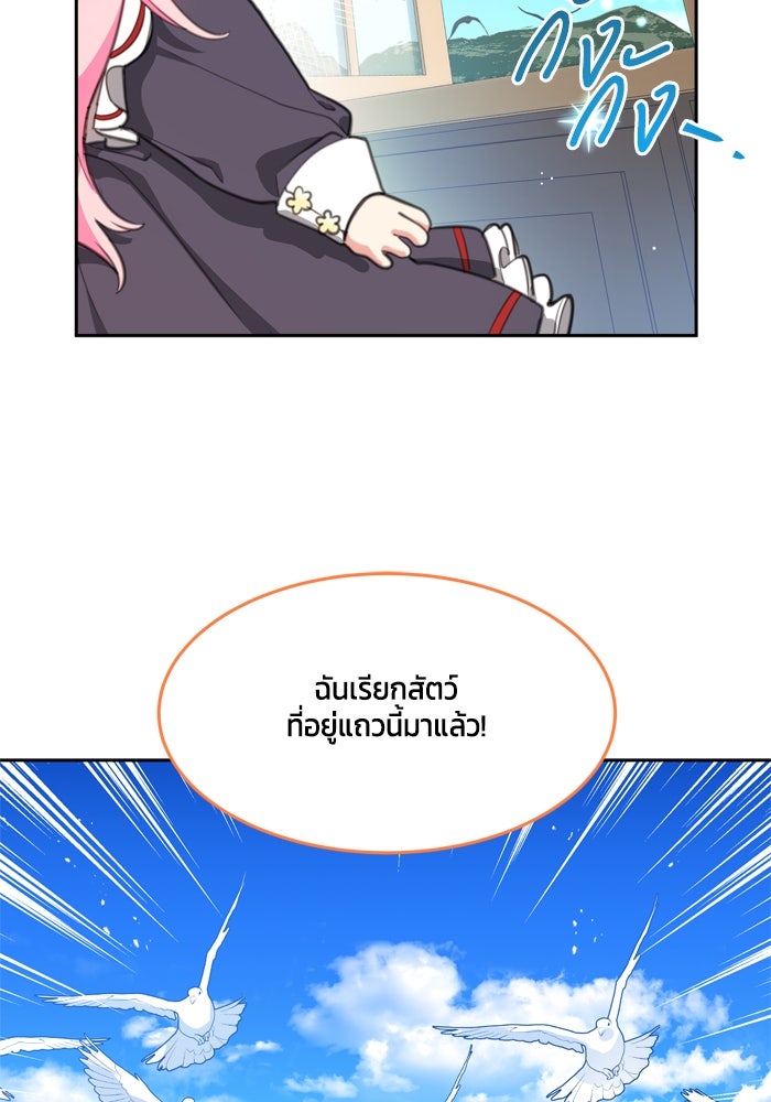 สุ่มกาชามาเป็นองค์หญิง - หน้า 37