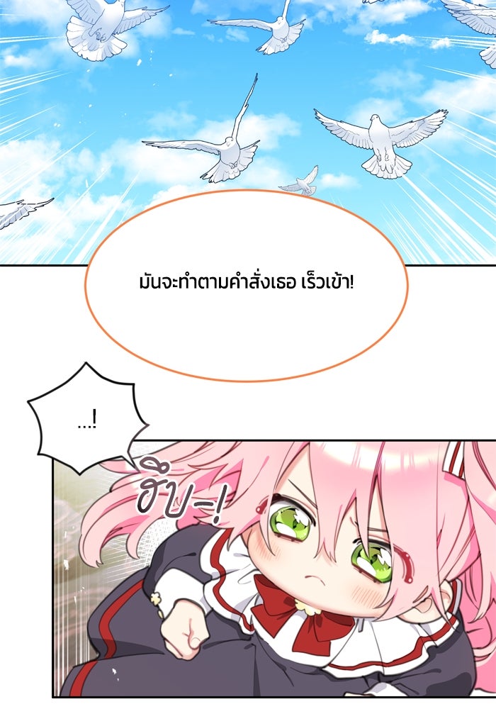 สุ่มกาชามาเป็นองค์หญิง - หน้า 38