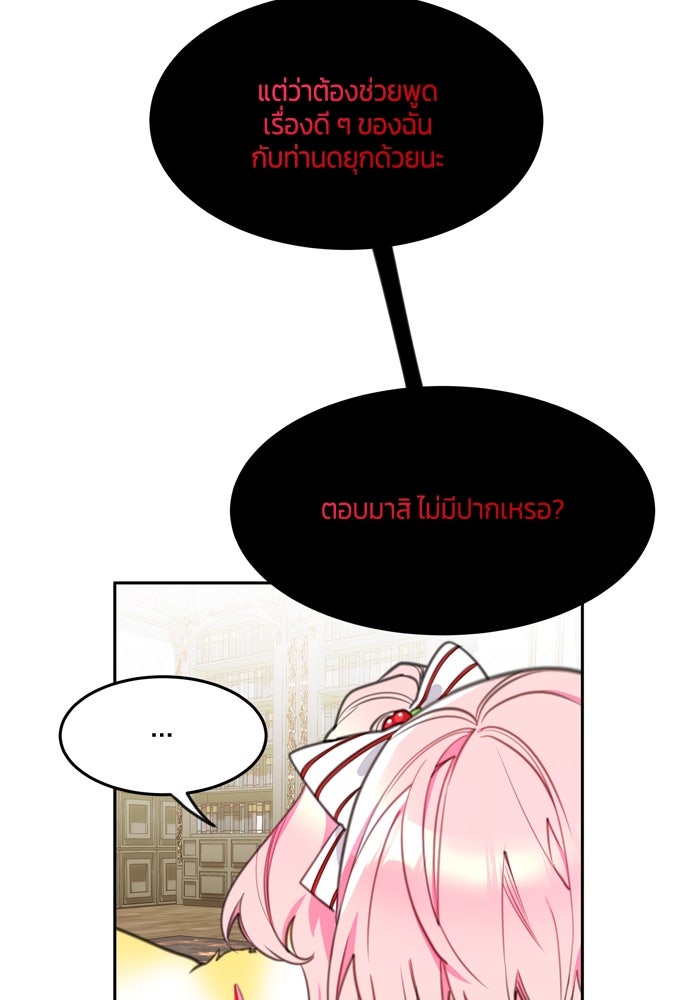 สุ่มกาชามาเป็นองค์หญิง - หน้า 4