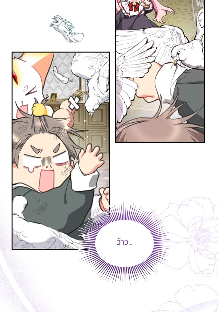 สุ่มกาชามาเป็นองค์หญิง - หน้า 42