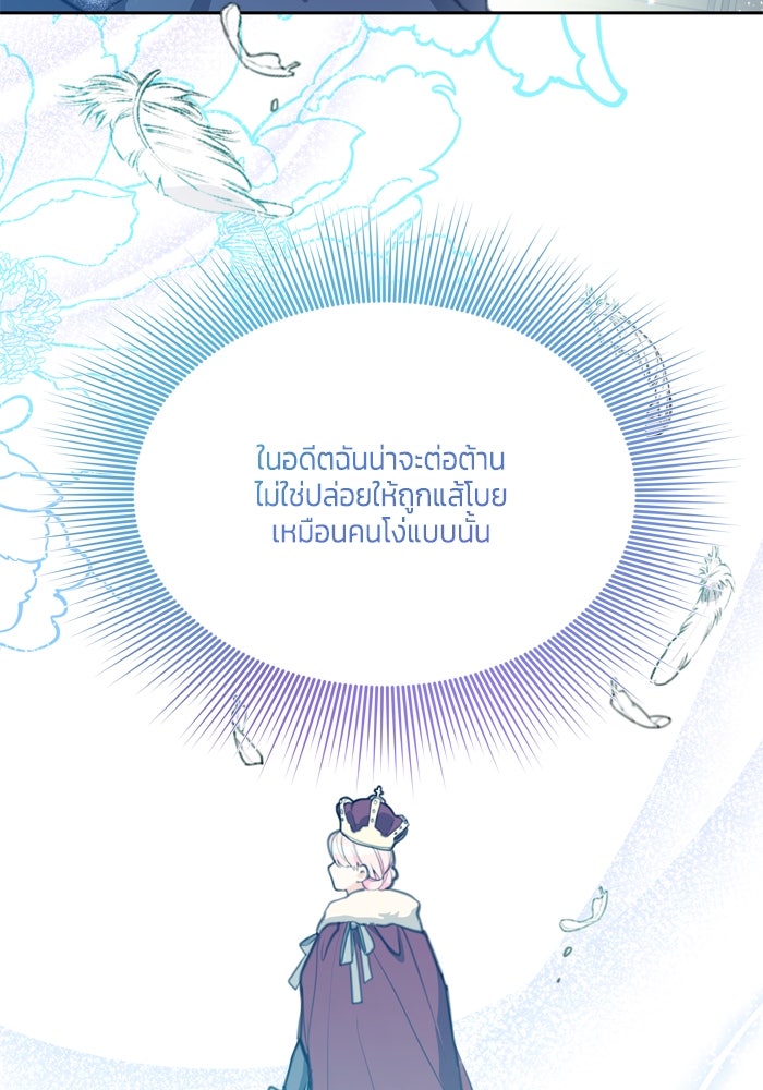 สุ่มกาชามาเป็นองค์หญิง - หน้า 44