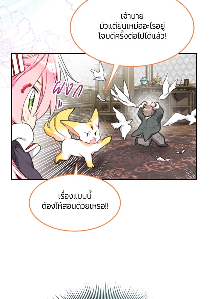 สุ่มกาชามาเป็นองค์หญิง - หน้า 46