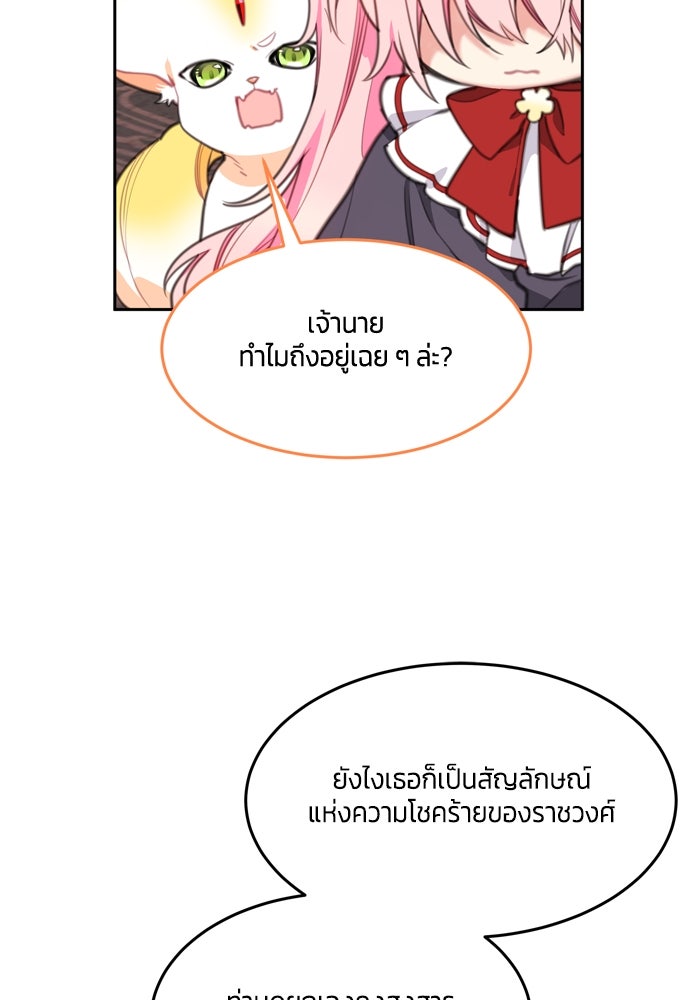 สุ่มกาชามาเป็นองค์หญิง - หน้า 5