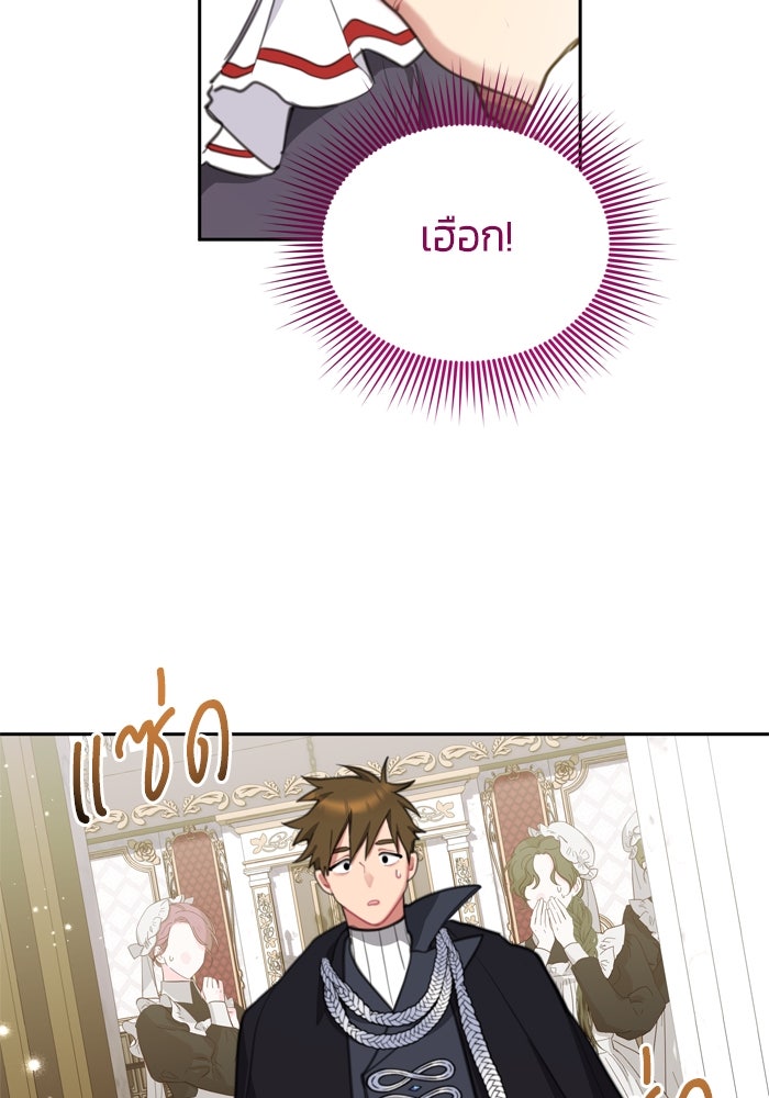 สุ่มกาชามาเป็นองค์หญิง - หน้า 53