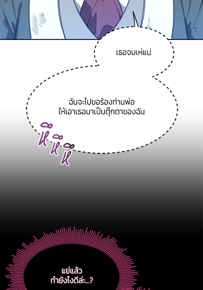 สุ่มกาชามาเป็นองค์หญิง - หน้า 57