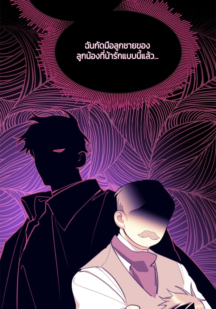 สุ่มกาชามาเป็นองค์หญิง - หน้า 58