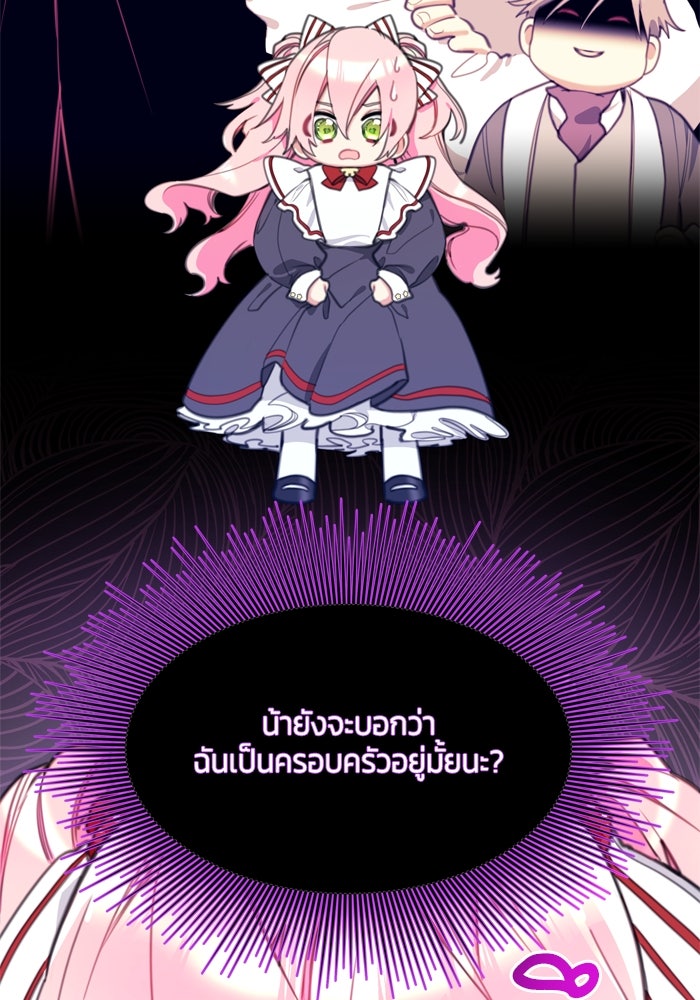 สุ่มกาชามาเป็นองค์หญิง - หน้า 59