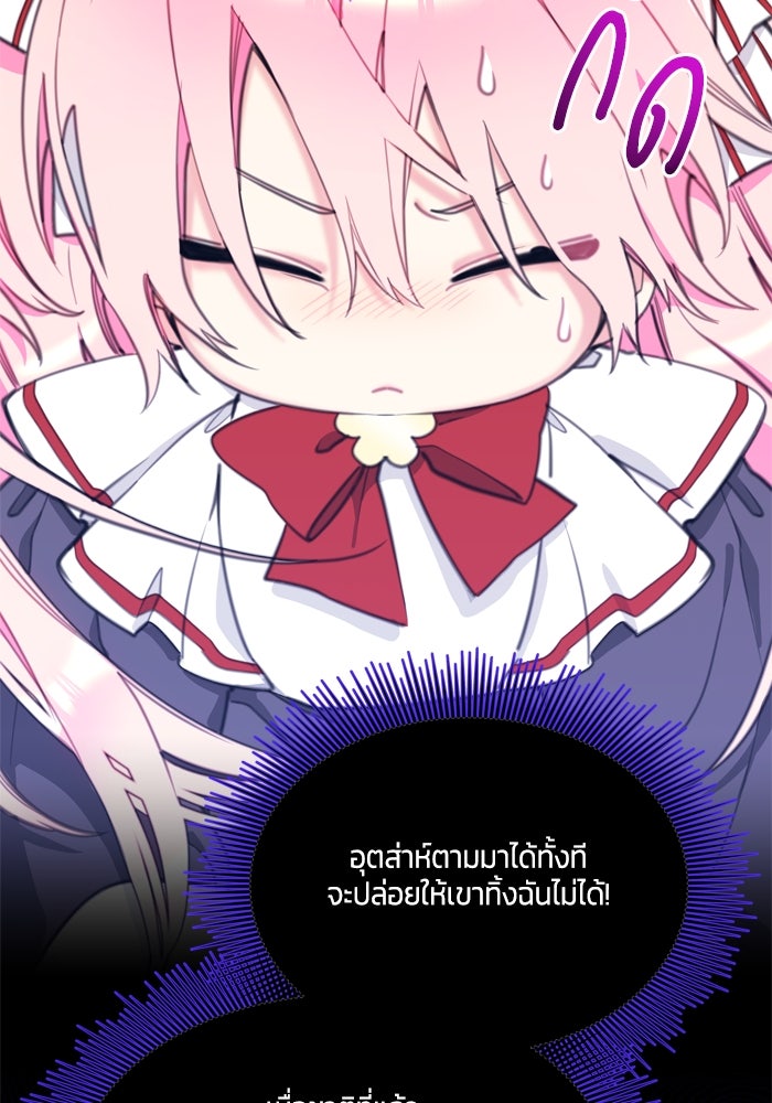 สุ่มกาชามาเป็นองค์หญิง - หน้า 60