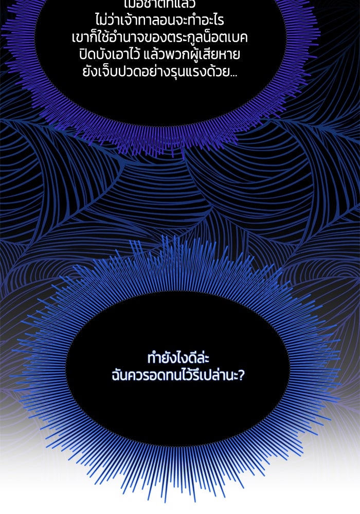 สุ่มกาชามาเป็นองค์หญิง - หน้า 61