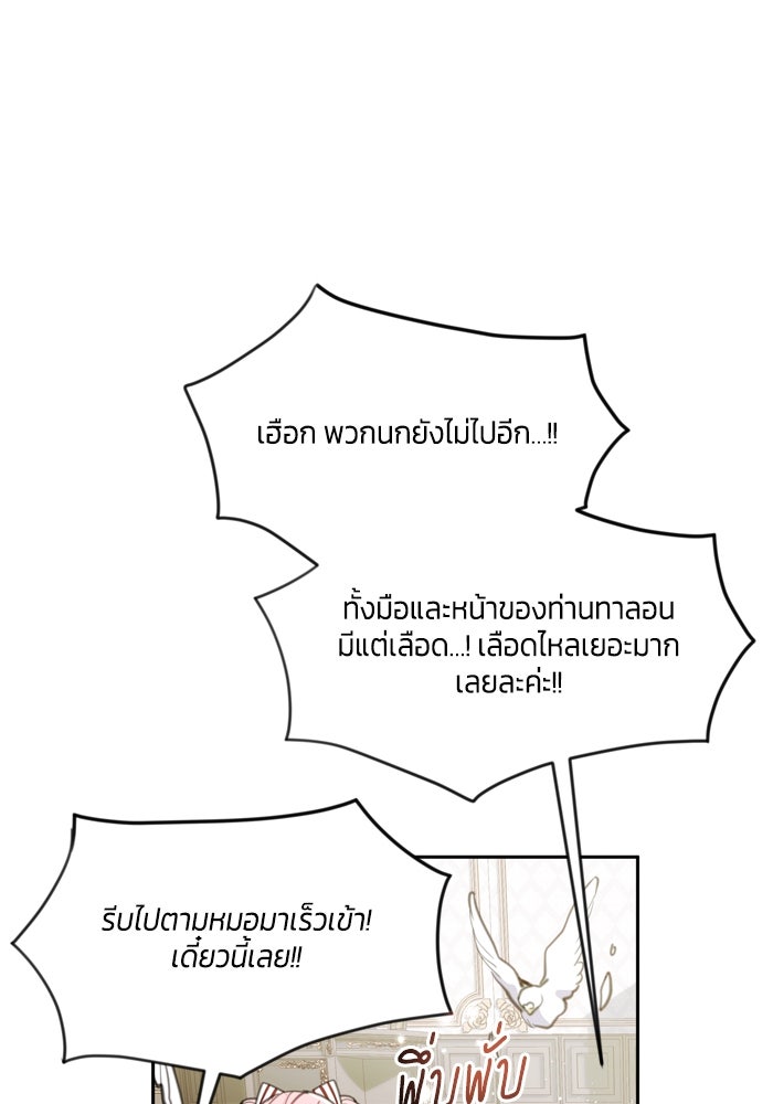 สุ่มกาชามาเป็นองค์หญิง - หน้า 62