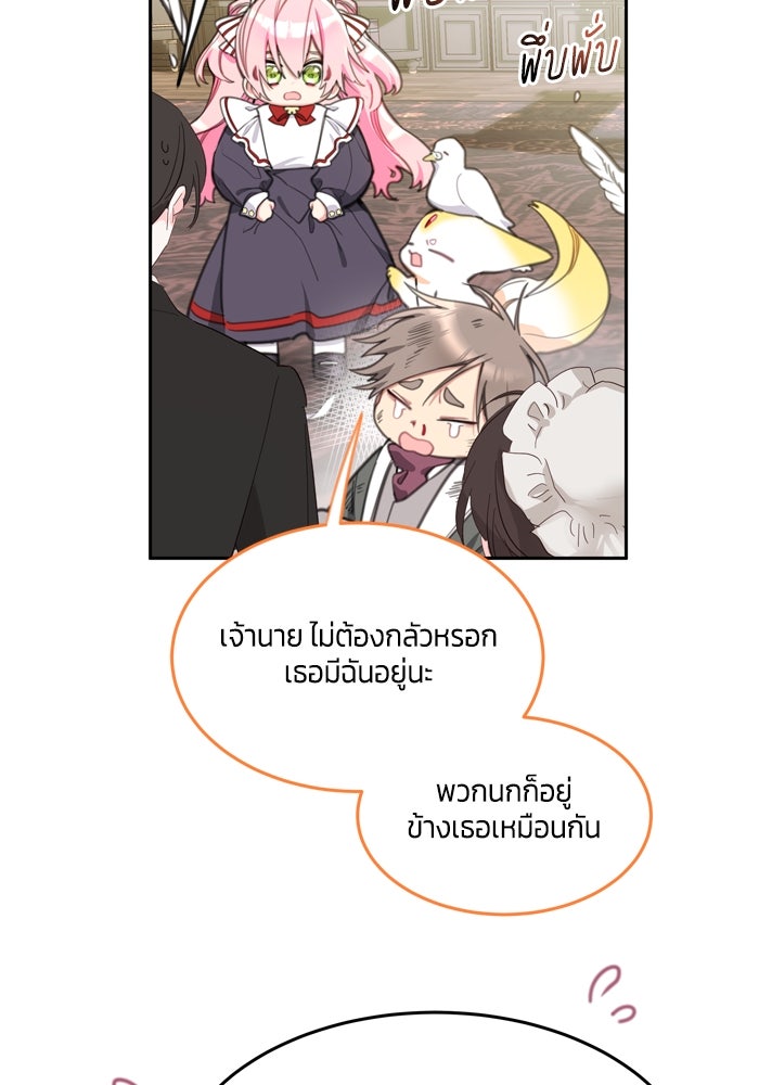 สุ่มกาชามาเป็นองค์หญิง - หน้า 63
