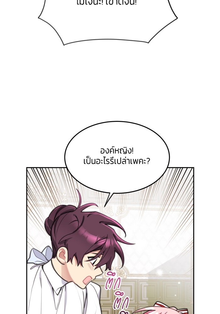 สุ่มกาชามาเป็นองค์หญิง - หน้า 65