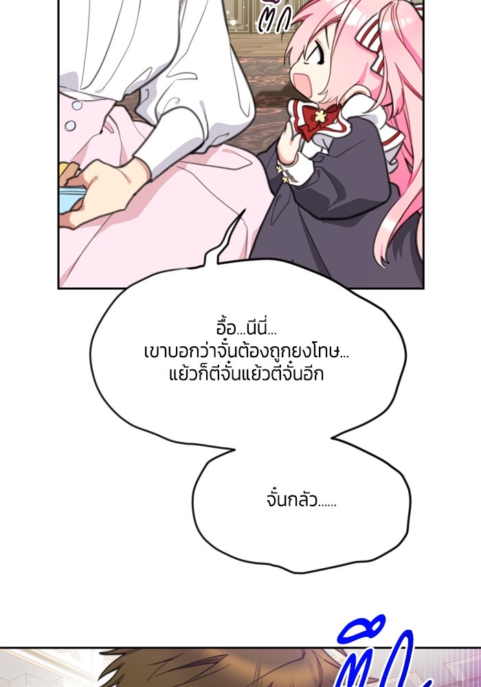 สุ่มกาชามาเป็นองค์หญิง - หน้า 66