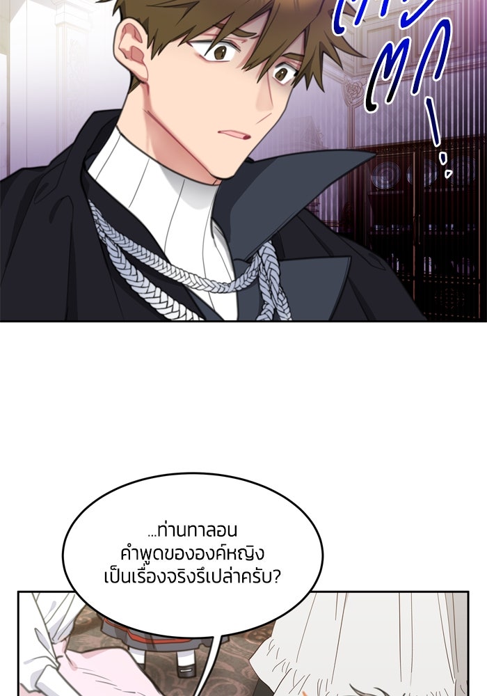 สุ่มกาชามาเป็นองค์หญิง - หน้า 67