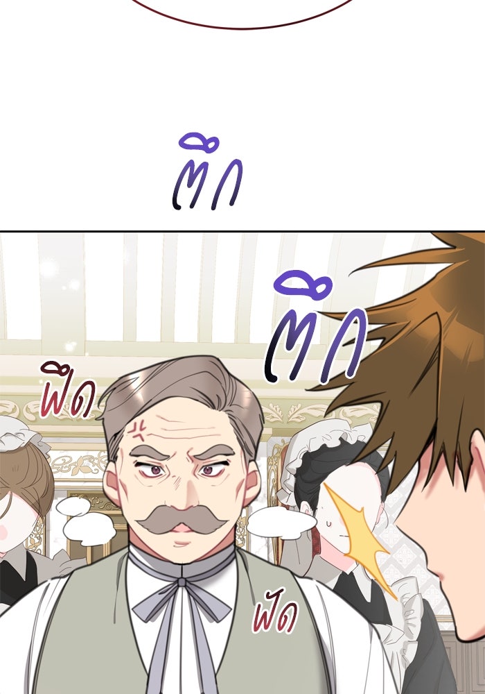 สุ่มกาชามาเป็นองค์หญิง - หน้า 69