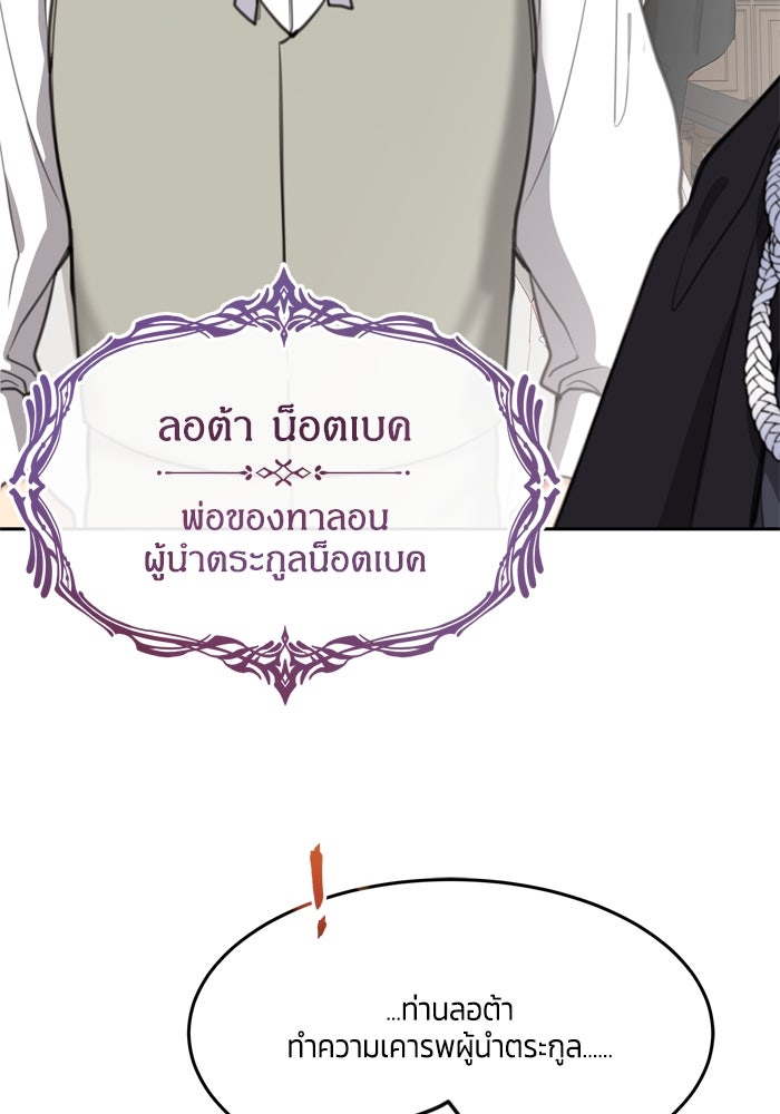 สุ่มกาชามาเป็นองค์หญิง - หน้า 70