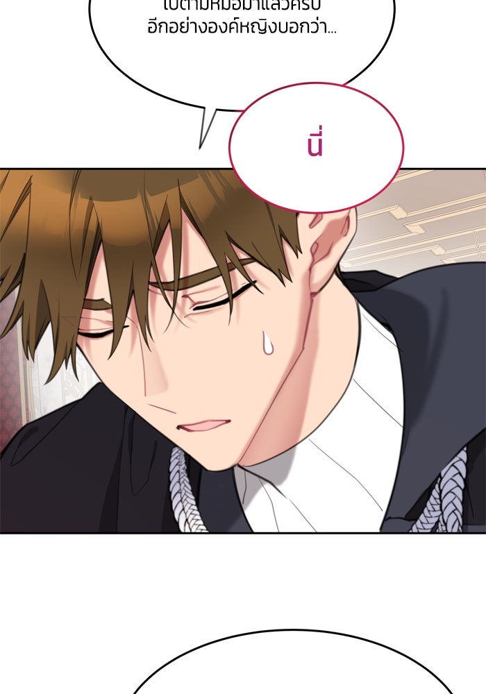สุ่มกาชามาเป็นองค์หญิง - หน้า 72