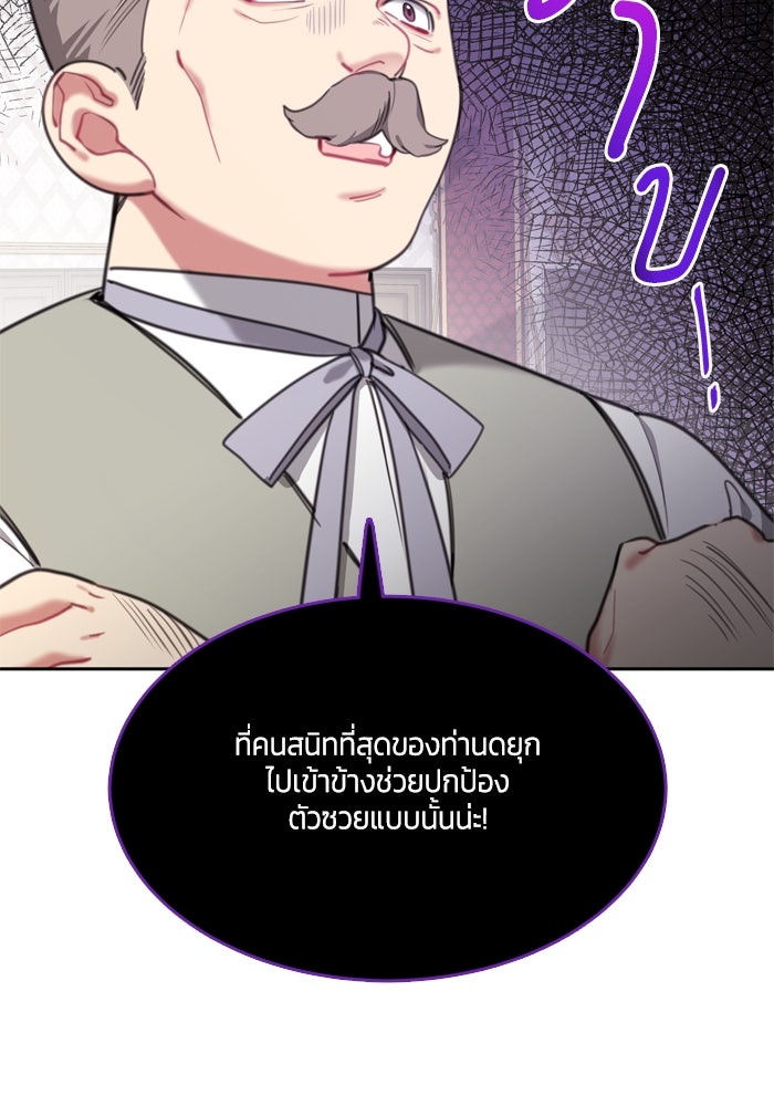 สุ่มกาชามาเป็นองค์หญิง - หน้า 75