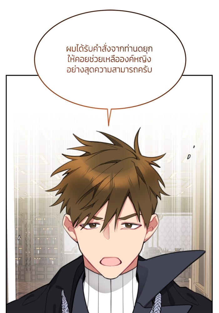 สุ่มกาชามาเป็นองค์หญิง - หน้า 77