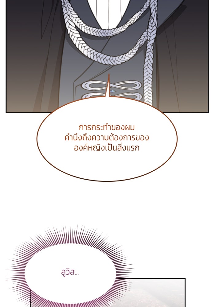 สุ่มกาชามาเป็นองค์หญิง - หน้า 78