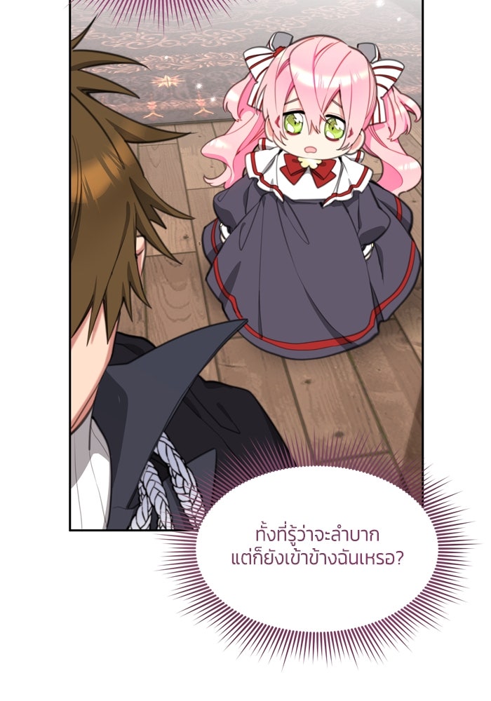 สุ่มกาชามาเป็นองค์หญิง - หน้า 79