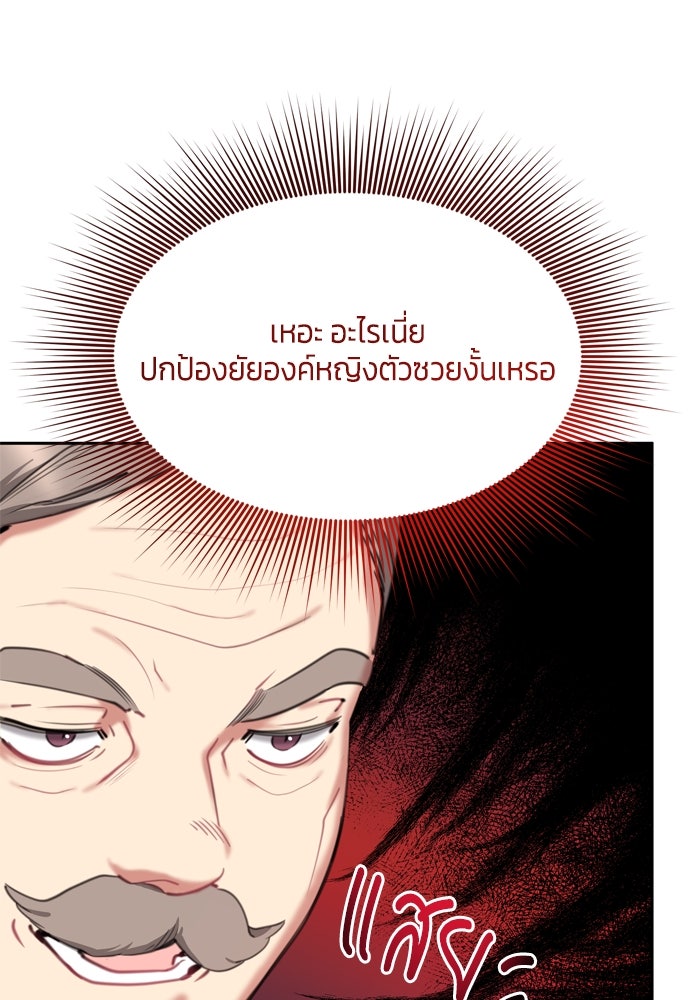 สุ่มกาชามาเป็นองค์หญิง - หน้า 80