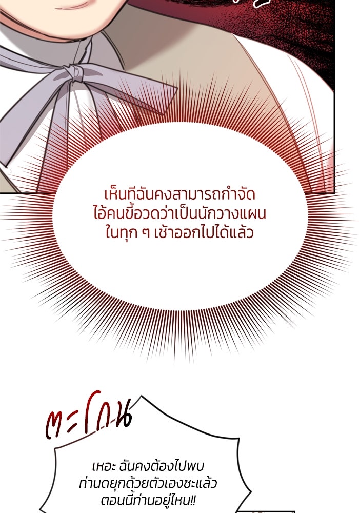 สุ่มกาชามาเป็นองค์หญิง - หน้า 81
