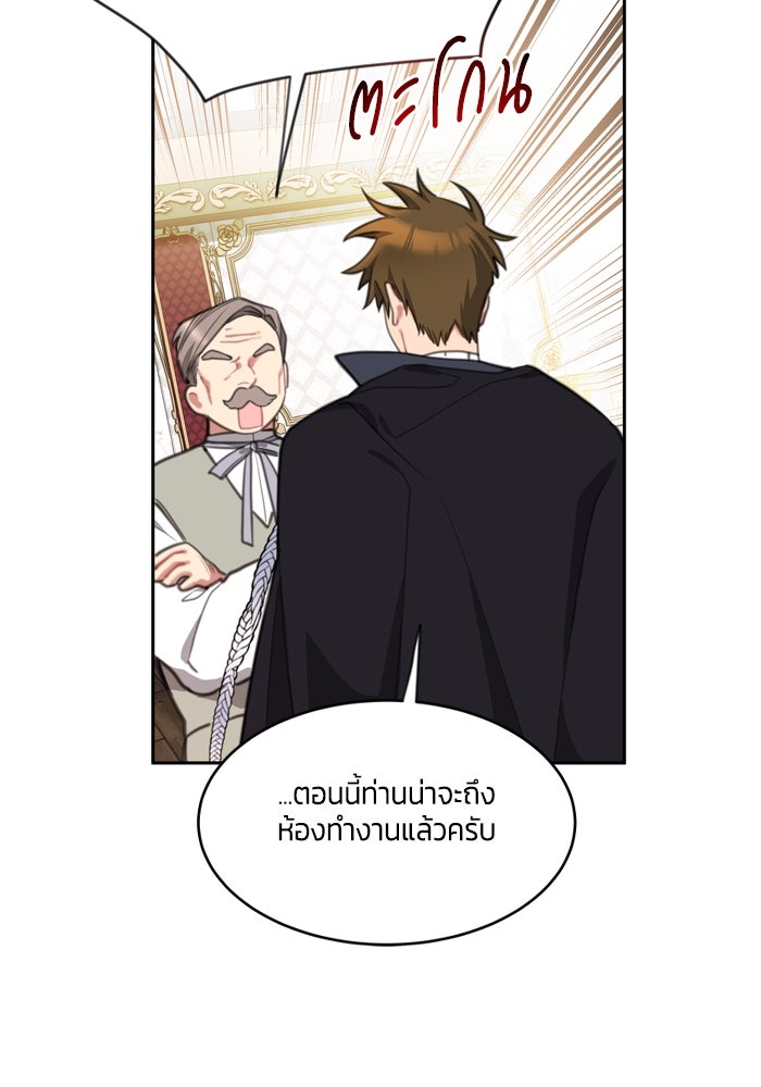 สุ่มกาชามาเป็นองค์หญิง - หน้า 82