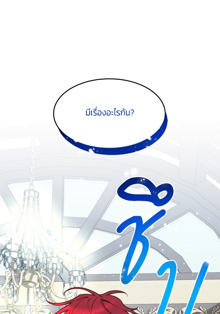 สุ่มกาชามาเป็นองค์หญิง - หน้า 83