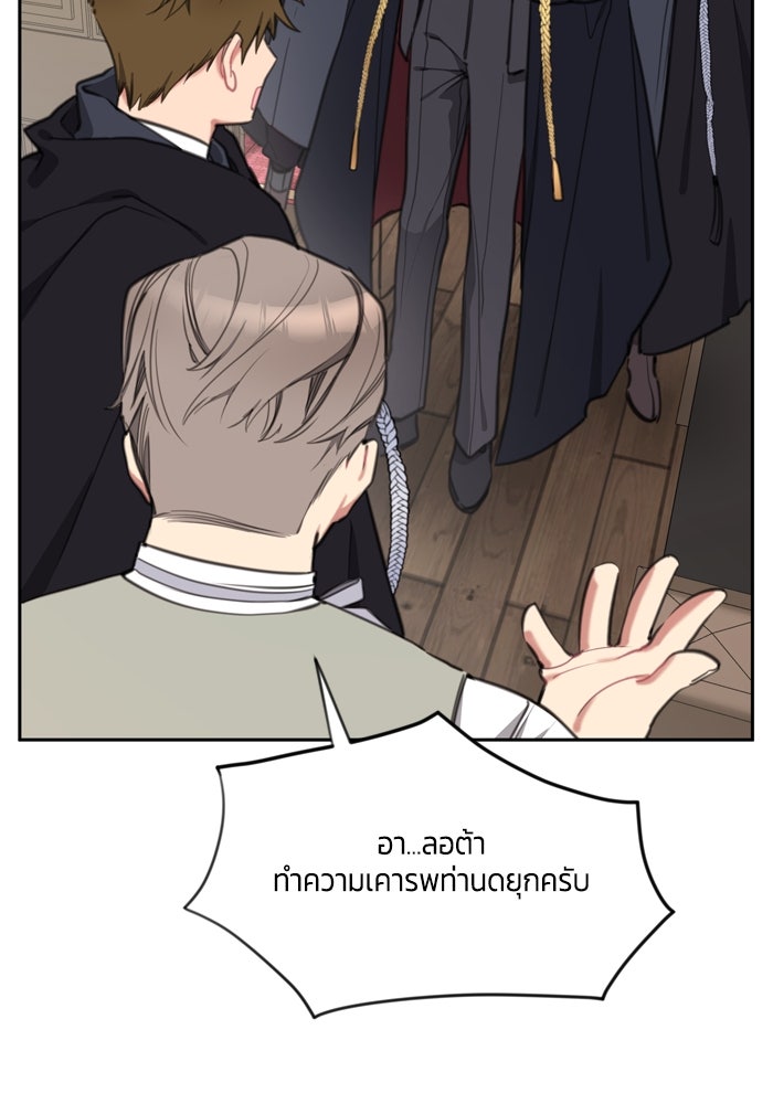 สุ่มกาชามาเป็นองค์หญิง - หน้า 86