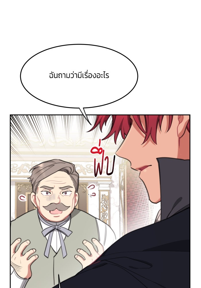 สุ่มกาชามาเป็นองค์หญิง - หน้า 87