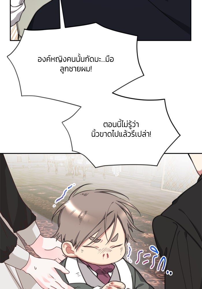 สุ่มกาชามาเป็นองค์หญิง - หน้า 88