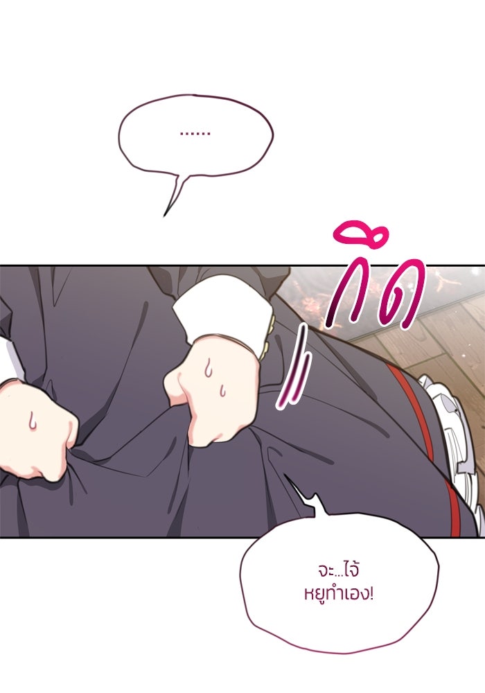 สุ่มกาชามาเป็นองค์หญิง - หน้า 91