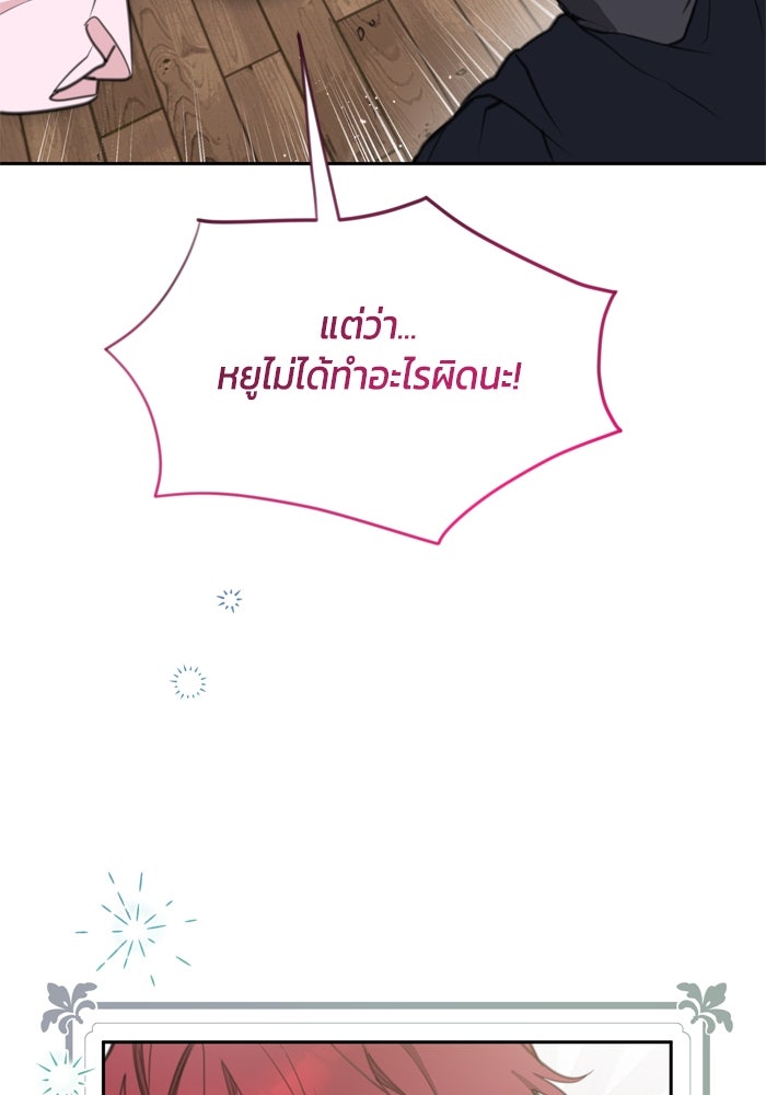 สุ่มกาชามาเป็นองค์หญิง - หน้า 93