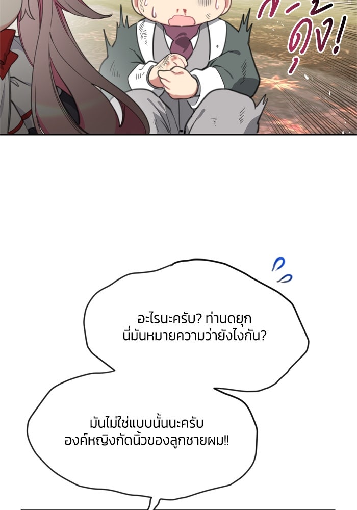 สุ่มกาชามาเป็นองค์หญิง - หน้า 96