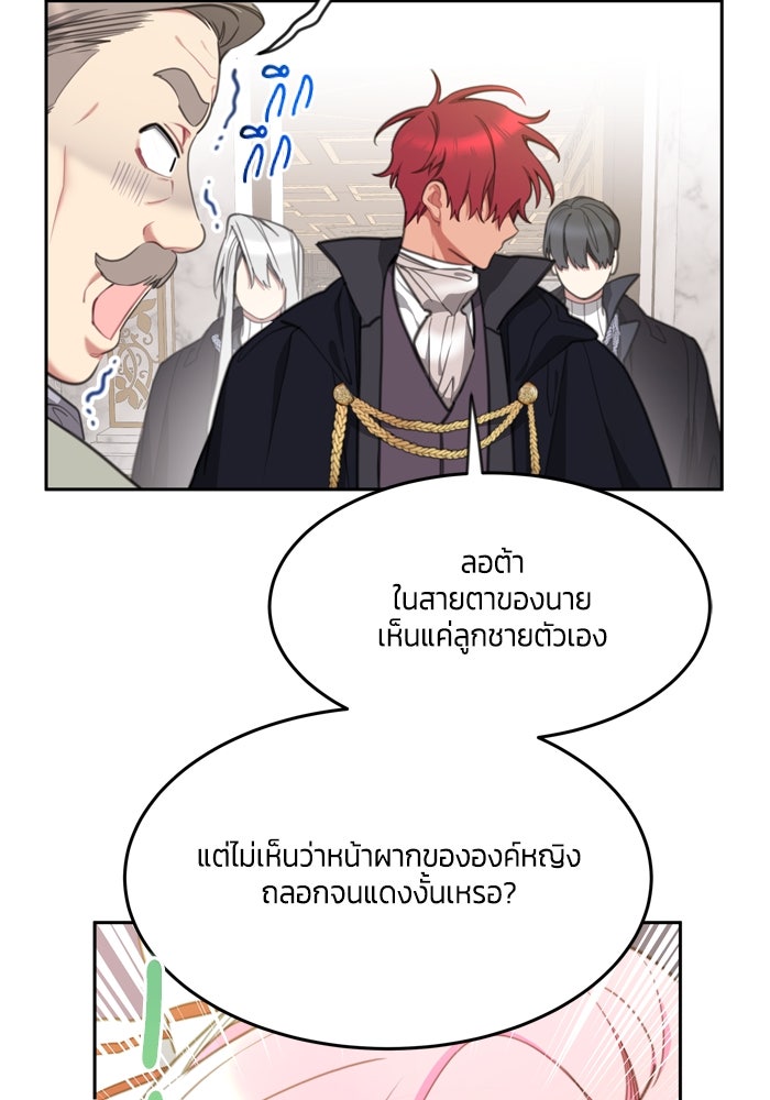 สุ่มกาชามาเป็นองค์หญิง - หน้า 97