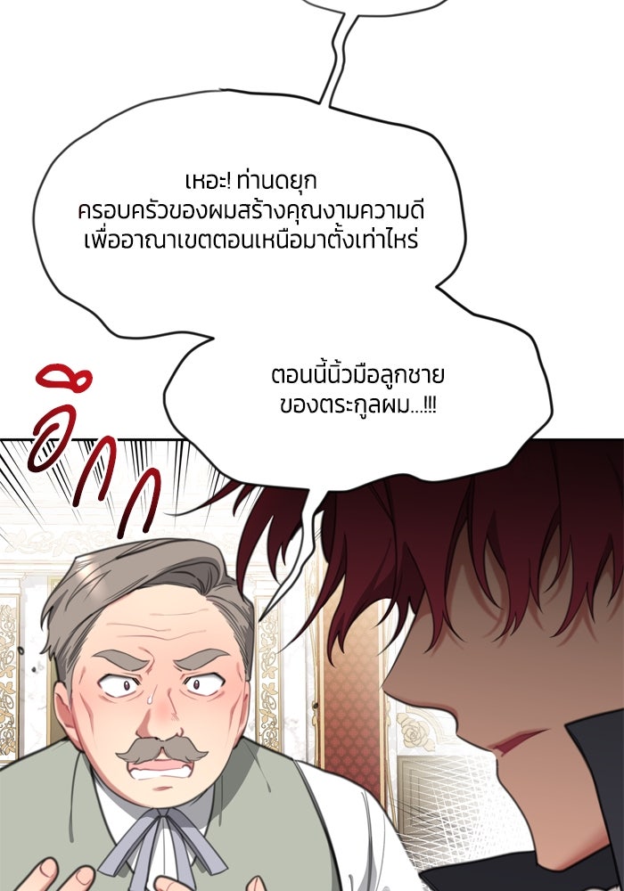 สุ่มกาชามาเป็นองค์หญิง - หน้า 99
