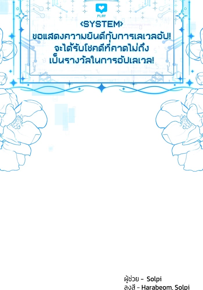 สุ่มกาชามาเป็นองค์หญิง - หน้า 101