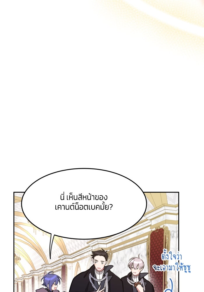 สุ่มกาชามาเป็นองค์หญิง - หน้า 26