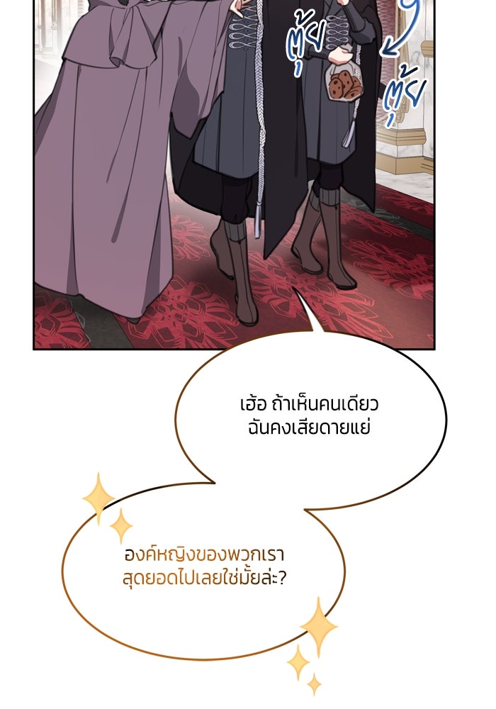 สุ่มกาชามาเป็นองค์หญิง - หน้า 27