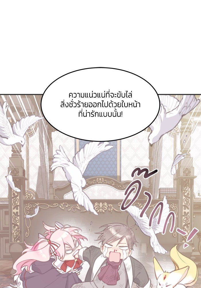 สุ่มกาชามาเป็นองค์หญิง - หน้า 28