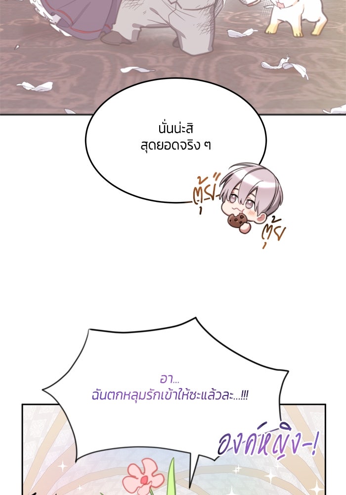 สุ่มกาชามาเป็นองค์หญิง - หน้า 29